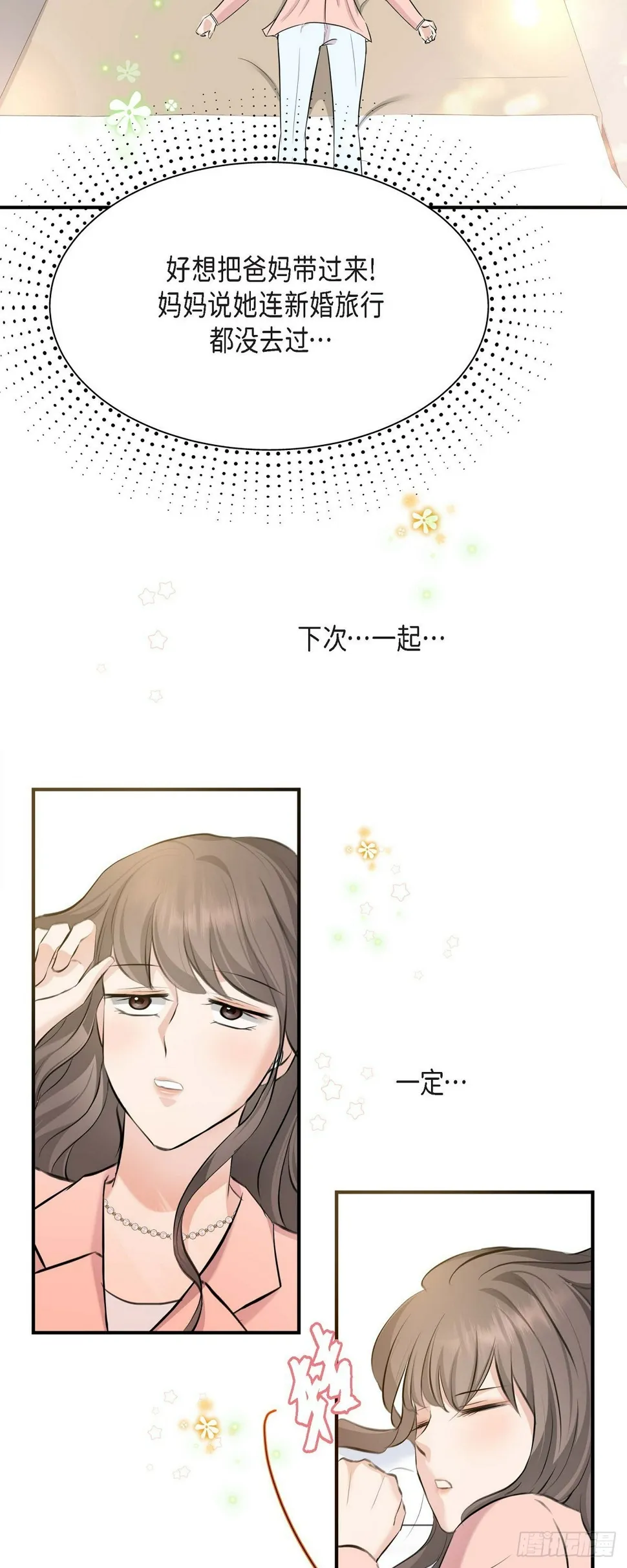 04 真是刺激! 第49页