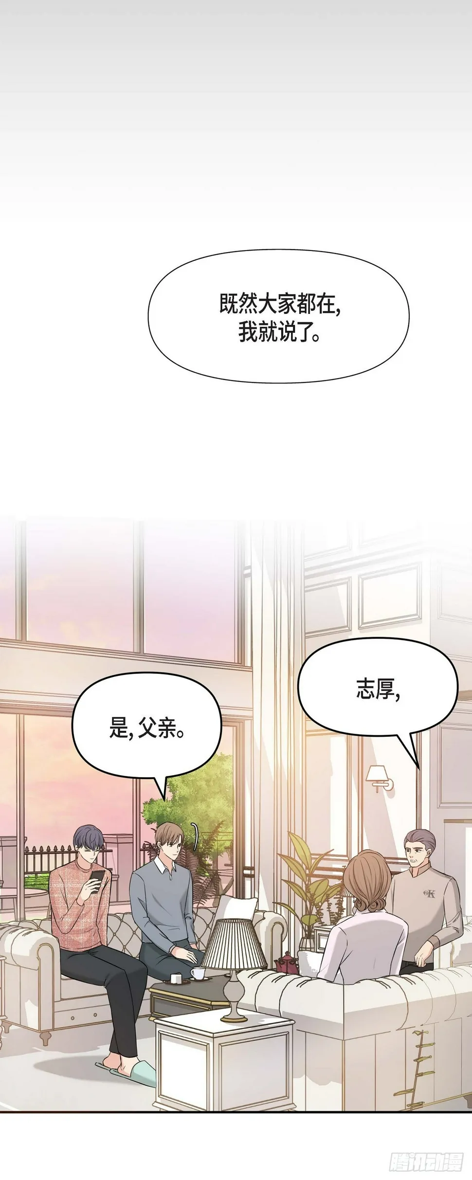 05 我有结婚的对象了 第16页