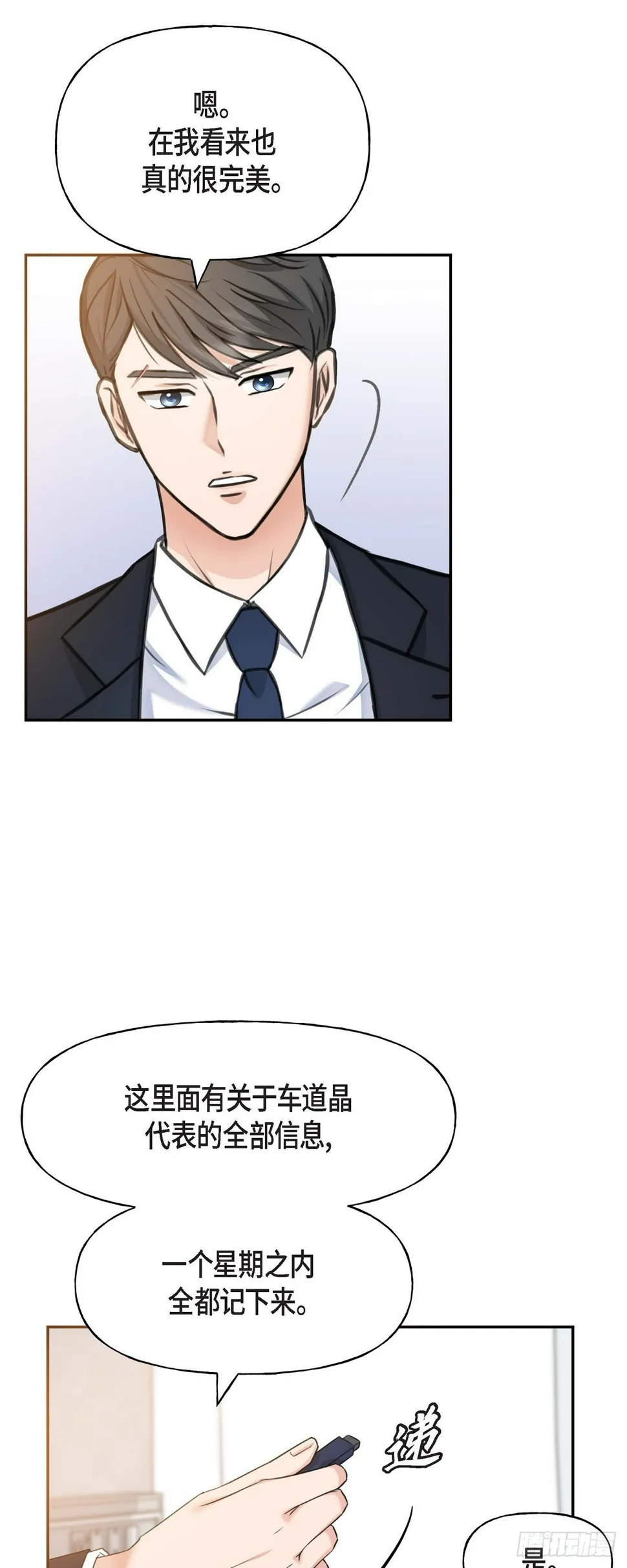 02竟然能近距离面对这个大人物 第22页