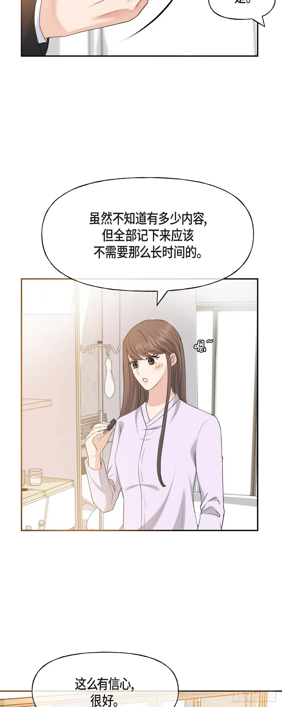 02竟然能近距离面对这个大人物 第23页