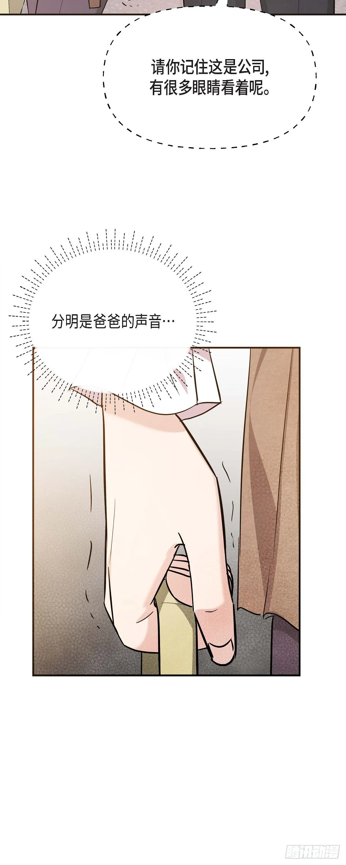 016 分明是爸爸的声音 第4页