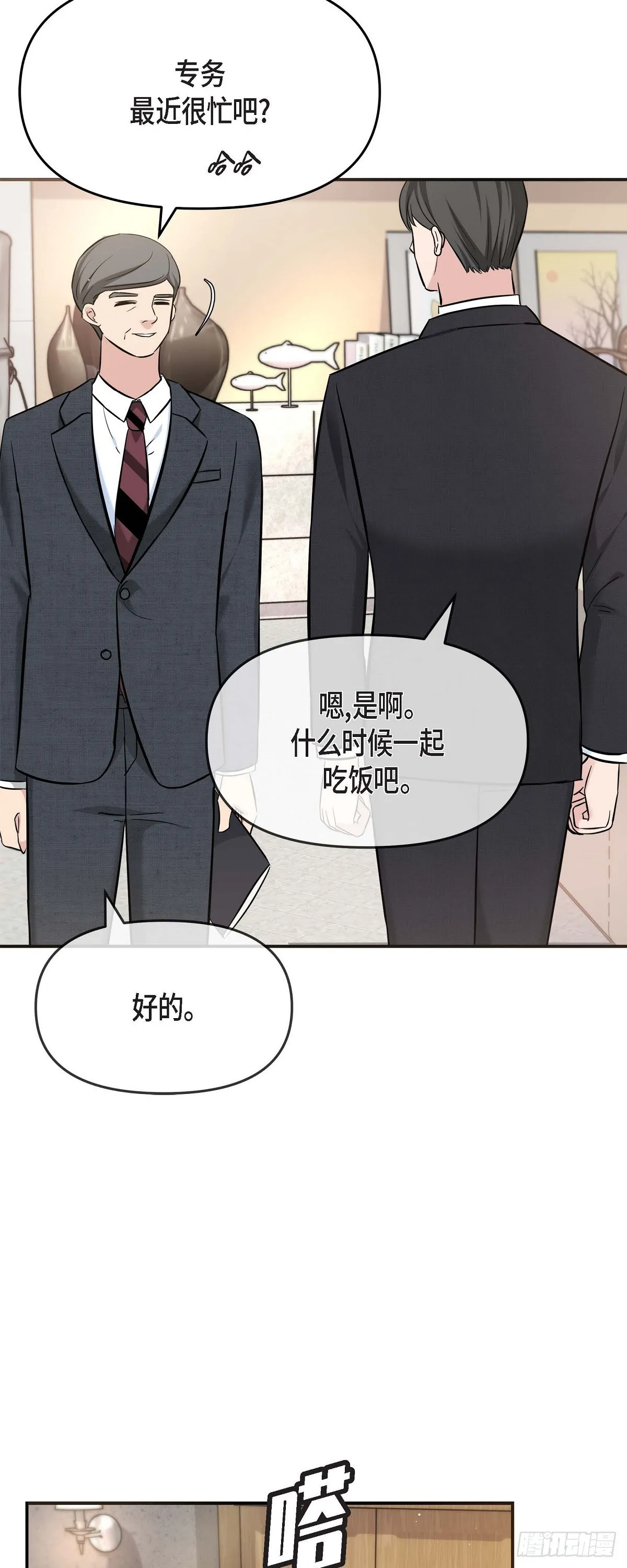 016 分明是爸爸的声音 第23页