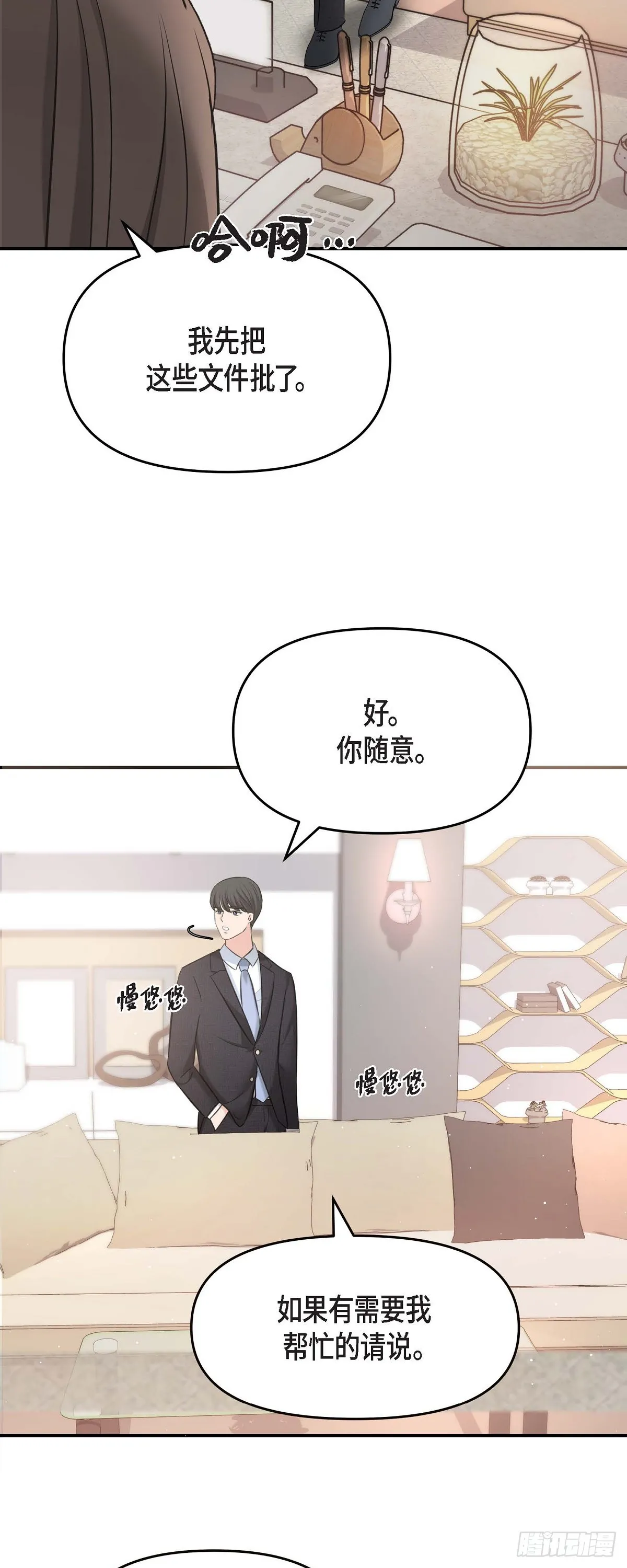 016 分明是爸爸的声音 第25页
