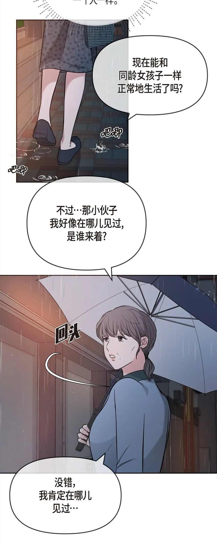 29 好像在哪儿见过他似的 第21页
