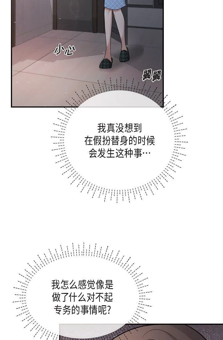 27 我真是受够了 第4页