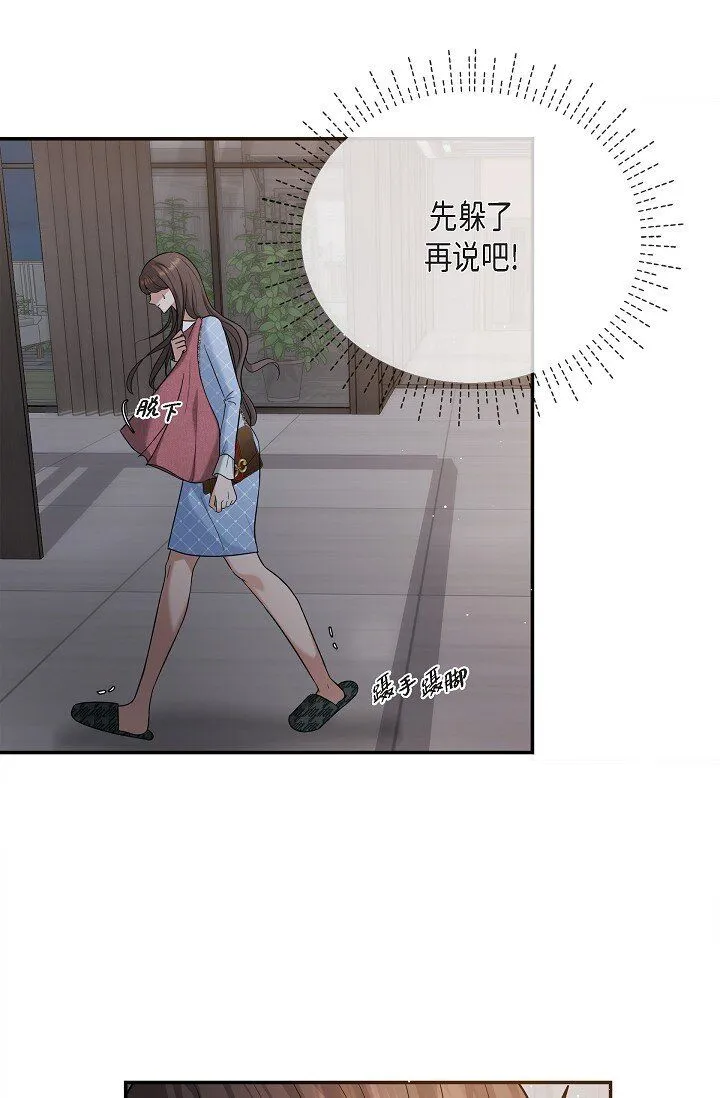 27 我真是受够了 第6页