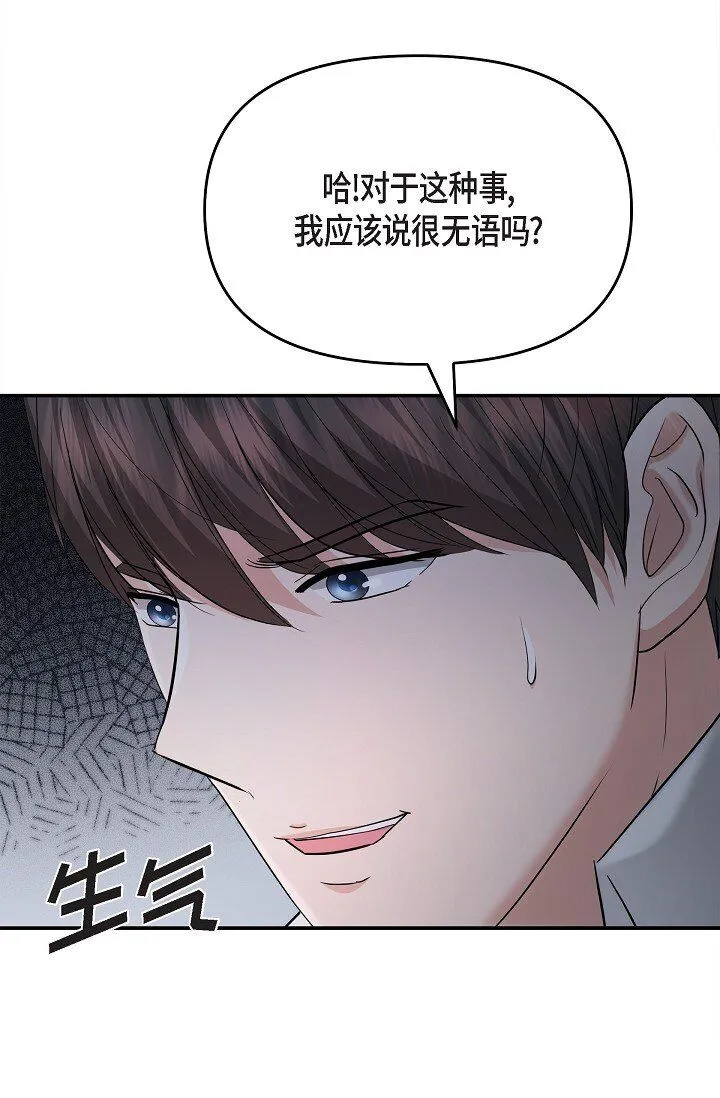 27 我真是受够了 第12页