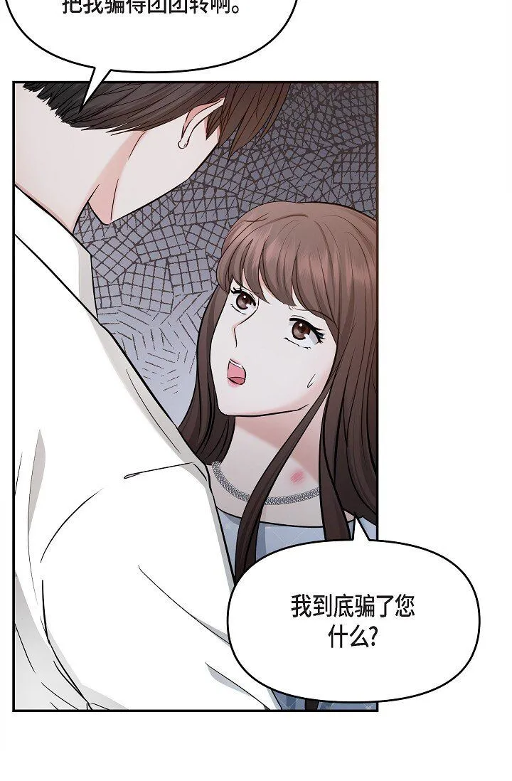 27 我真是受够了 第16页