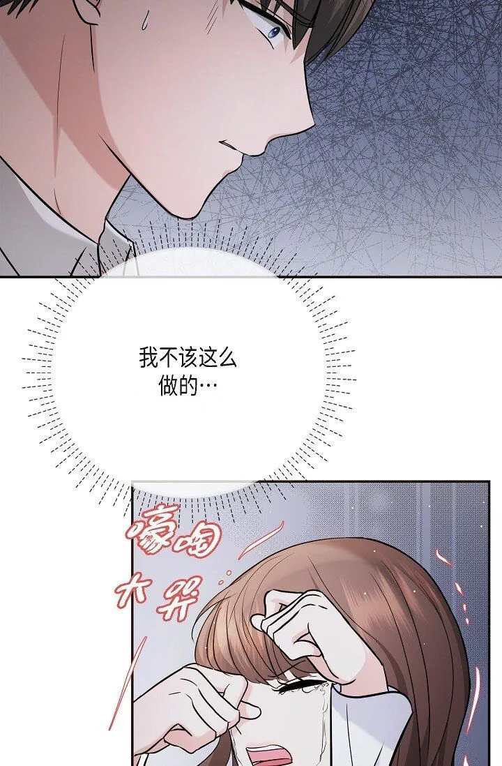 27 我真是受够了 第23页