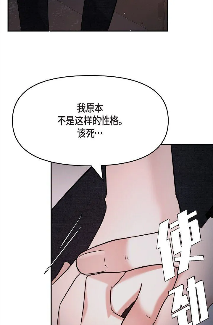 27 我真是受够了 第29页