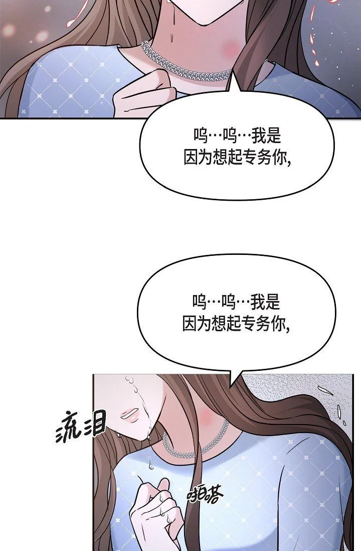 27 我真是受够了 第32页