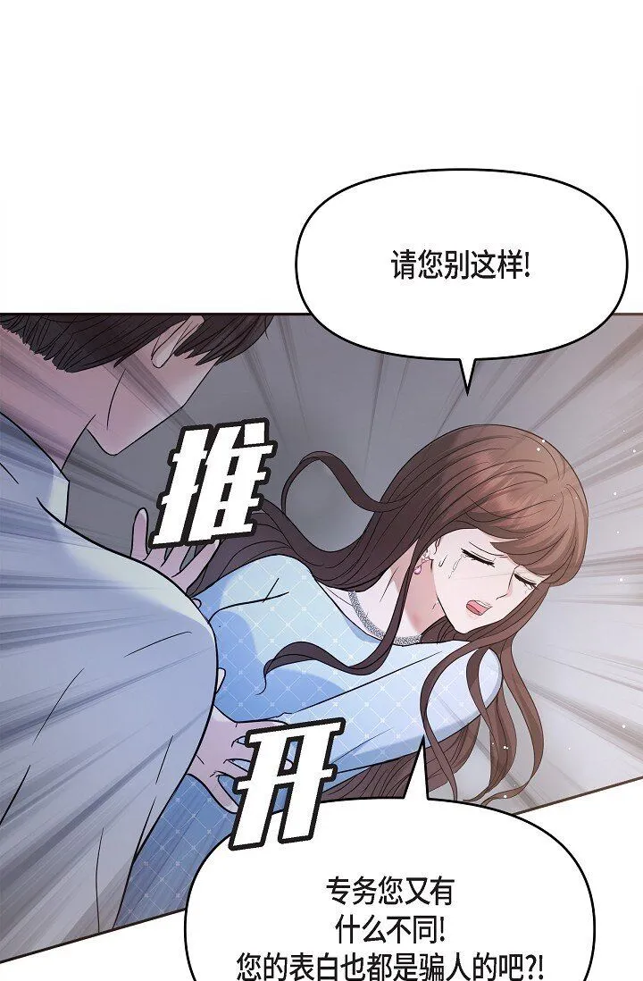 27 我真是受够了 第39页