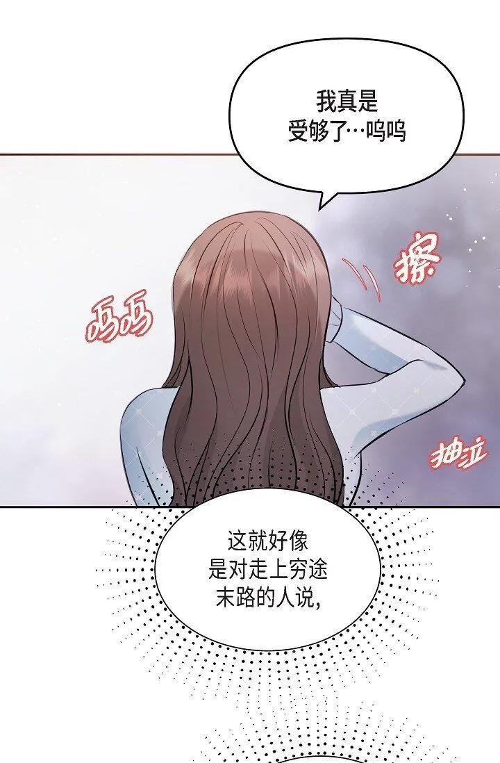 27 我真是受够了 第47页