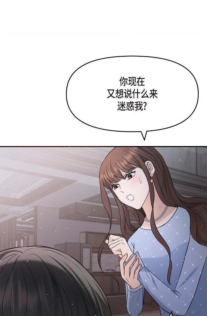 27 我真是受够了 第53页