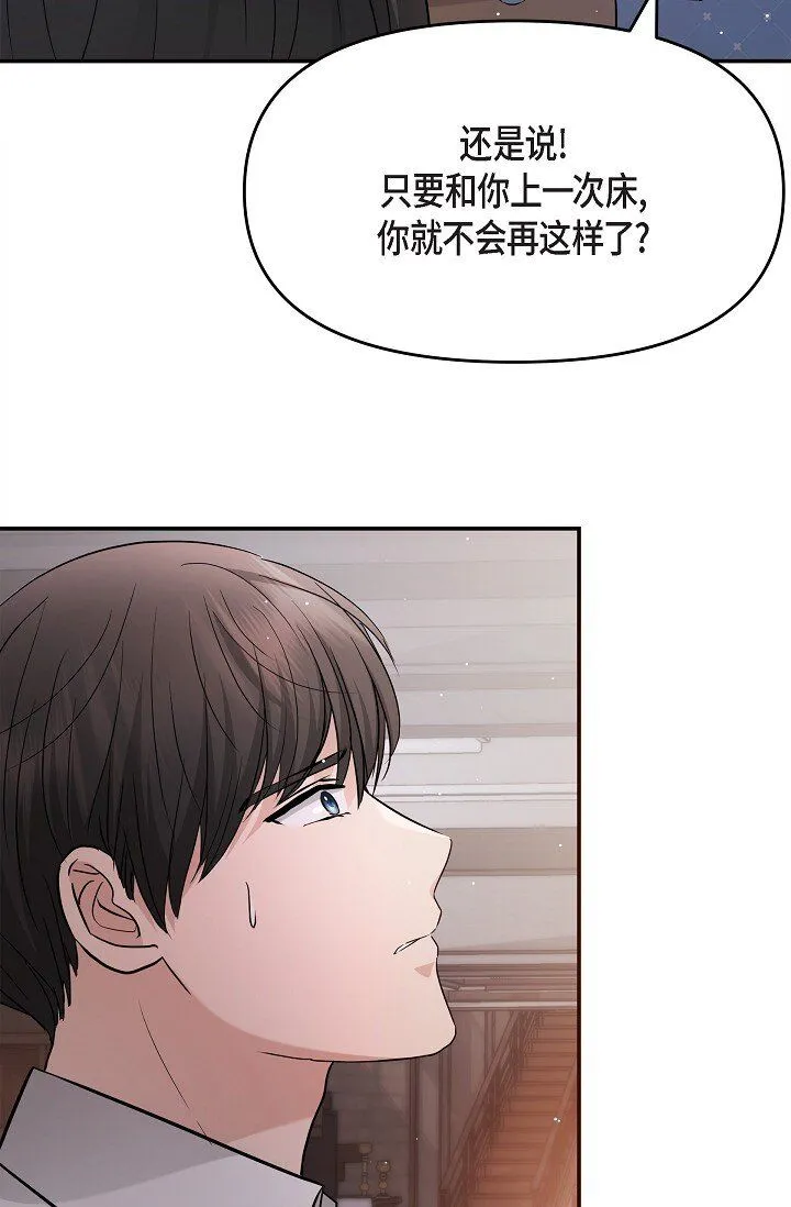 27 我真是受够了 第54页