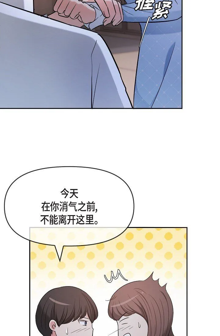 27 我真是受够了 第61页