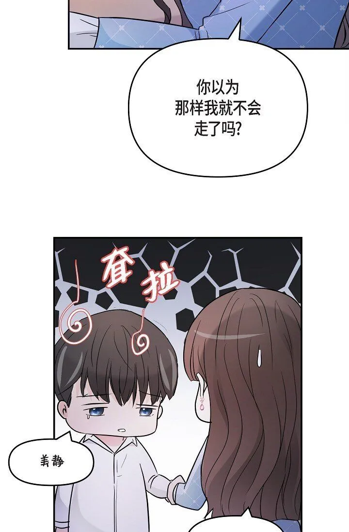 27 我真是受够了 第65页