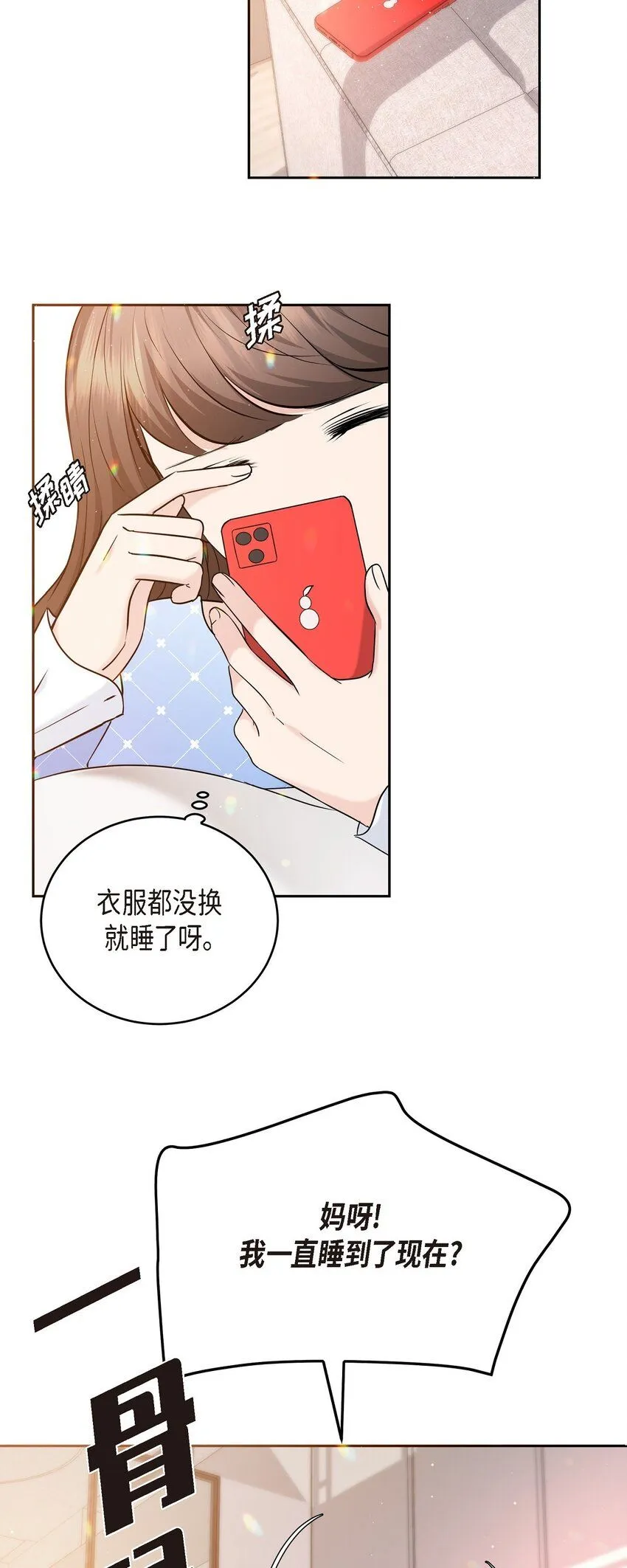 28 我不小心睡着了 第4页