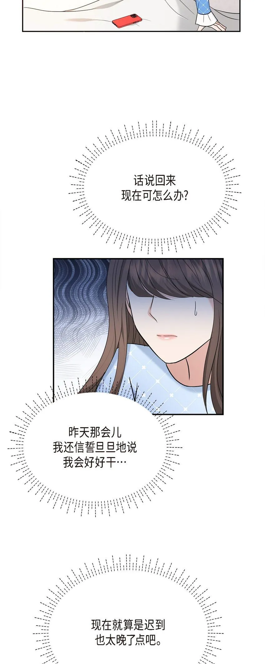 28 我不小心睡着了 第7页