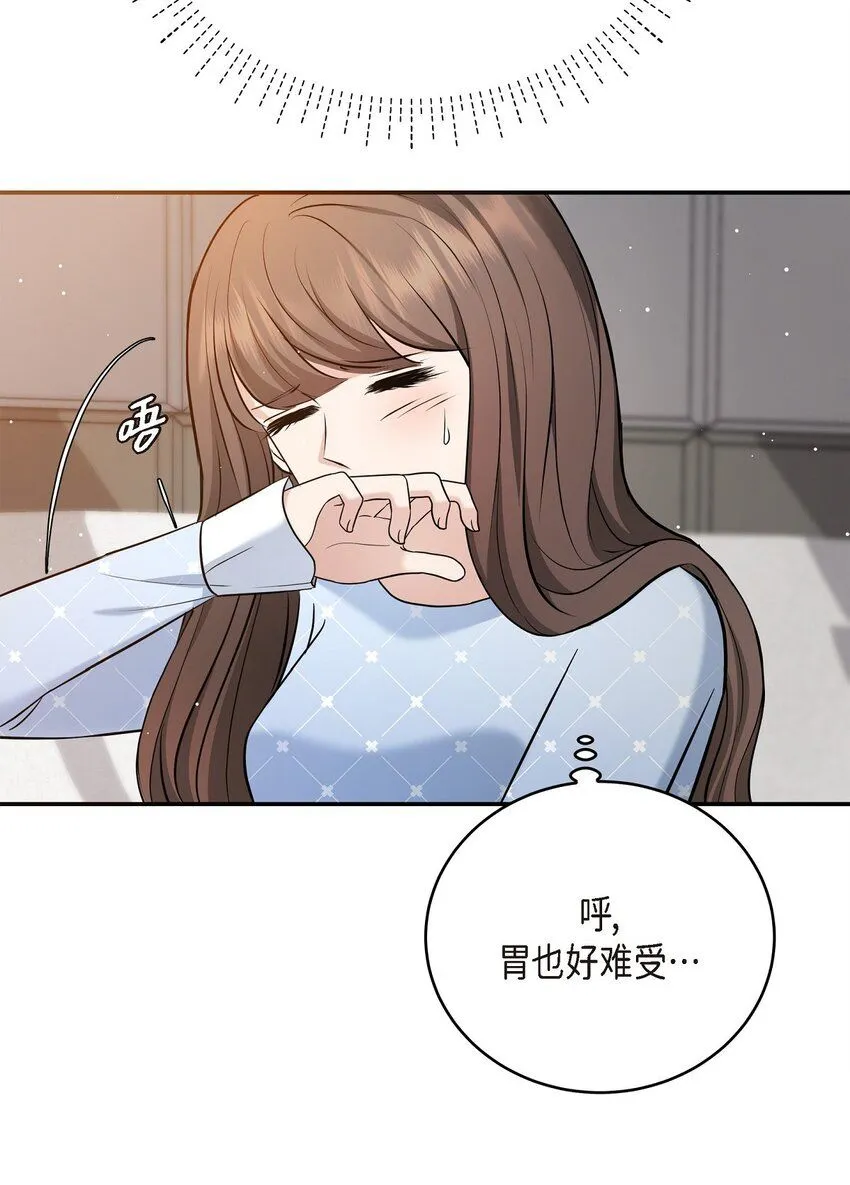 28 我不小心睡着了 第8页