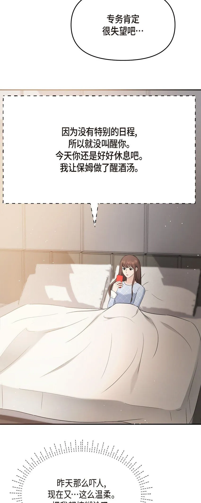 28 我不小心睡着了 第10页