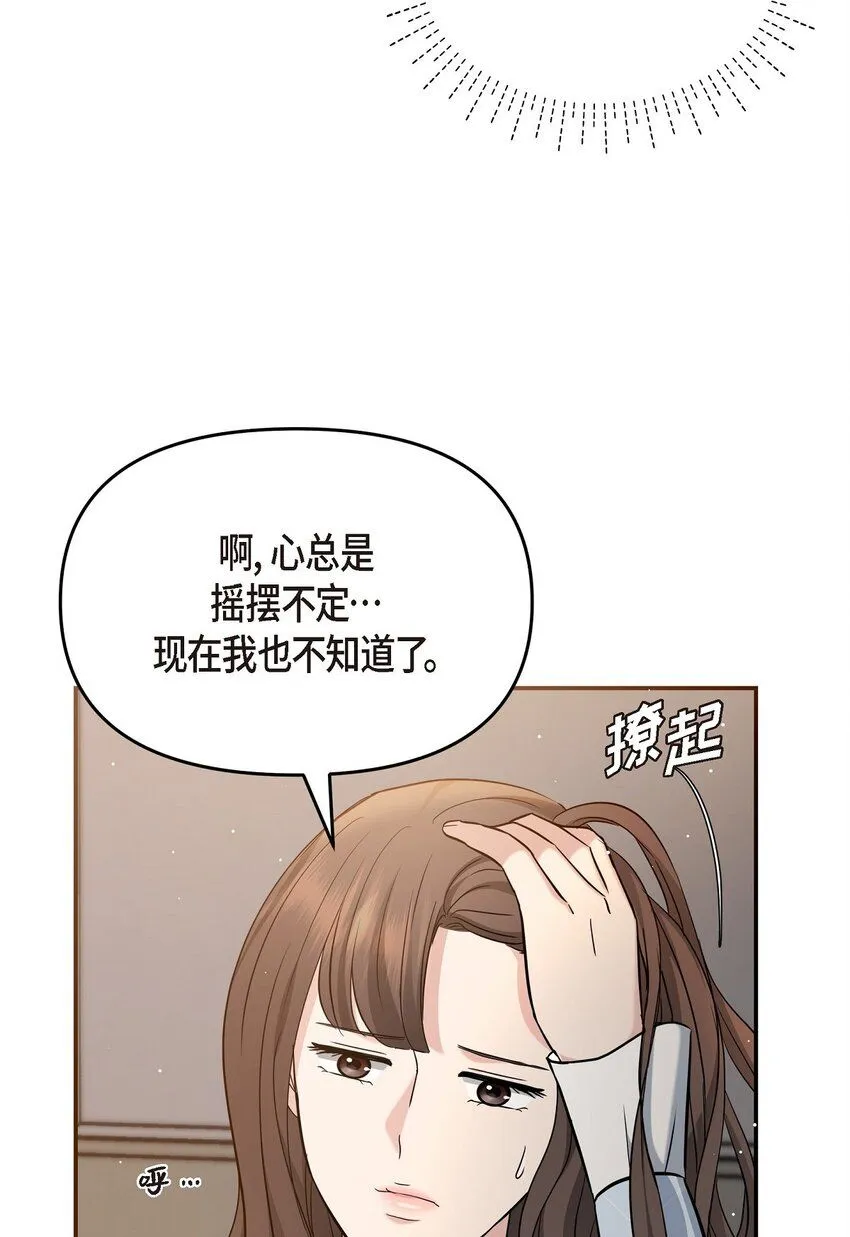 28 我不小心睡着了 第12页
