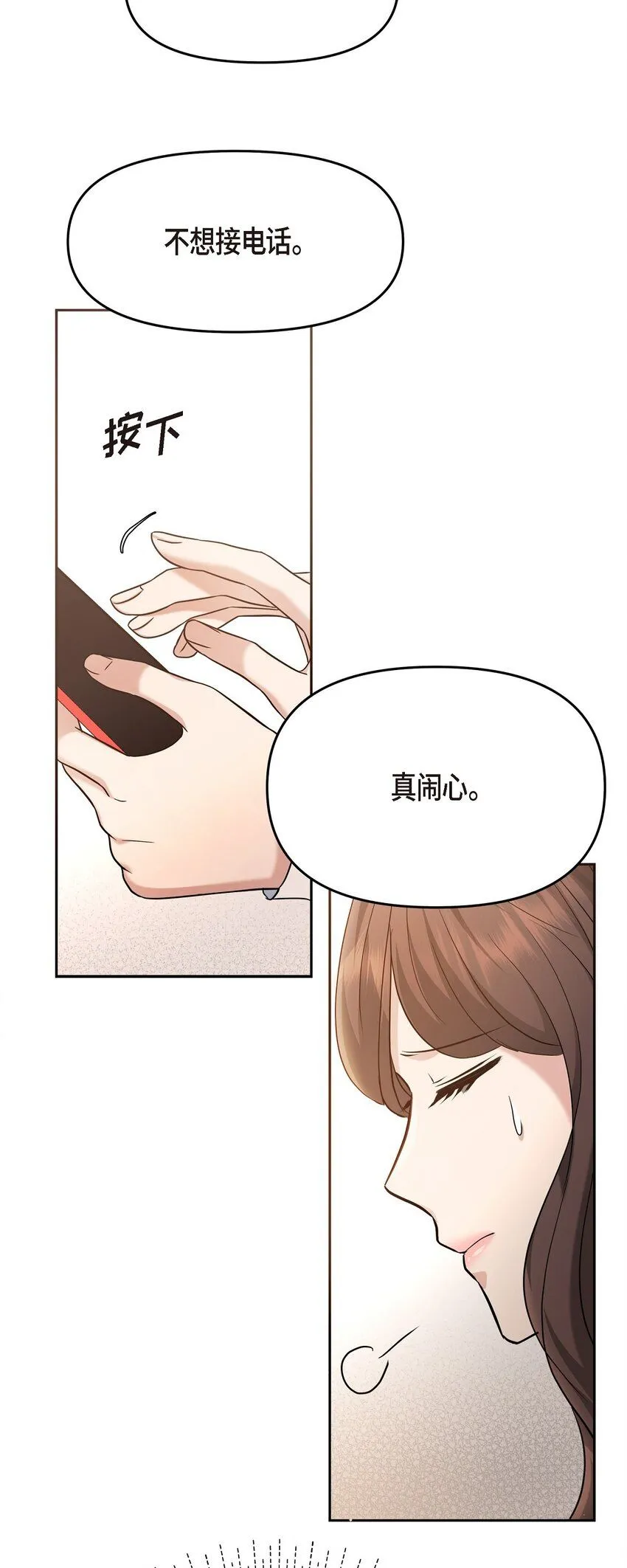 28 我不小心睡着了 第15页