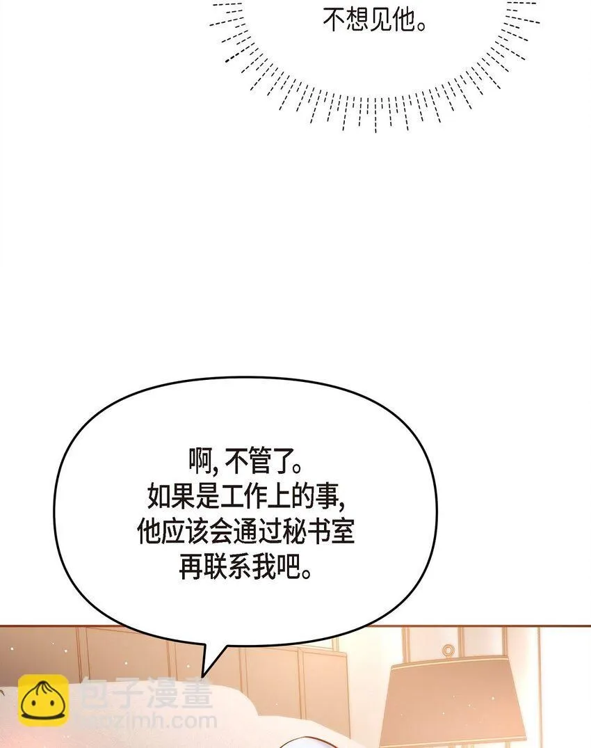28 我不小心睡着了 第17页