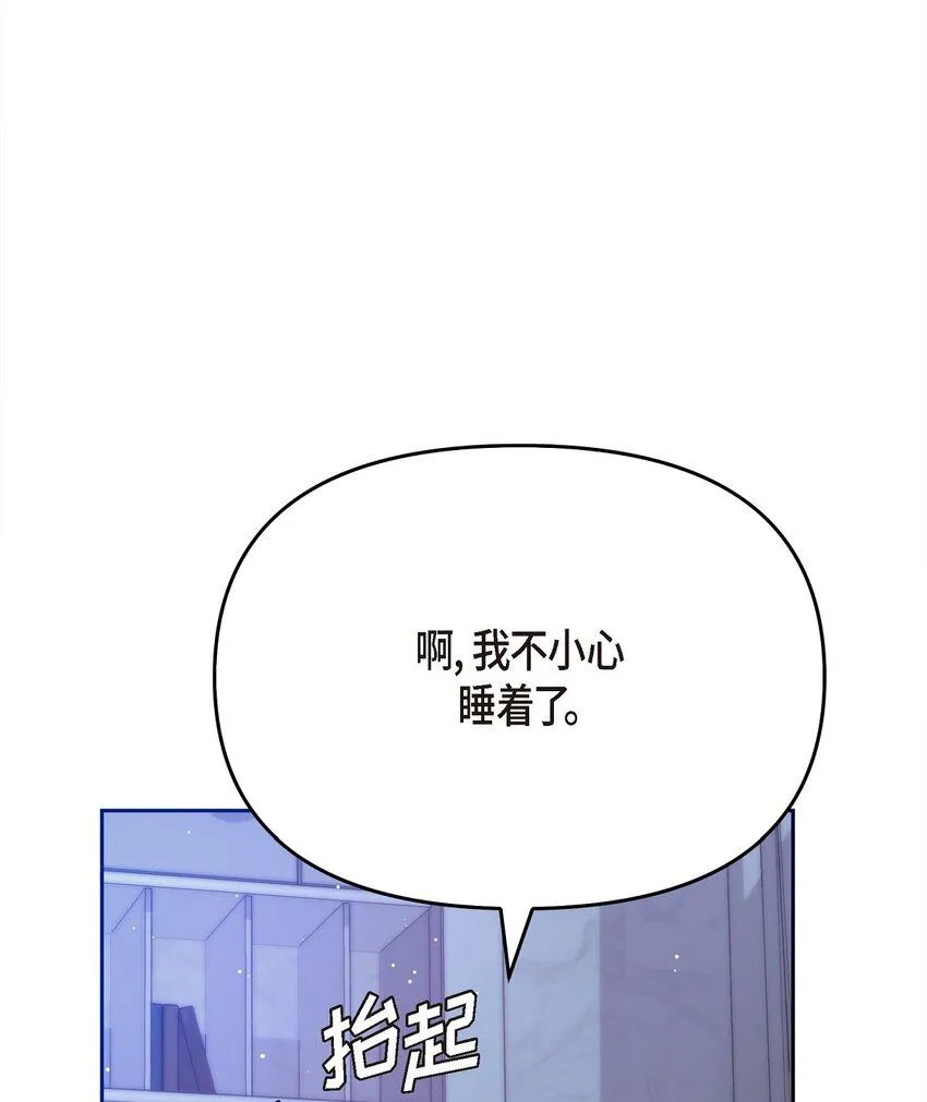 28 我不小心睡着了 第33页