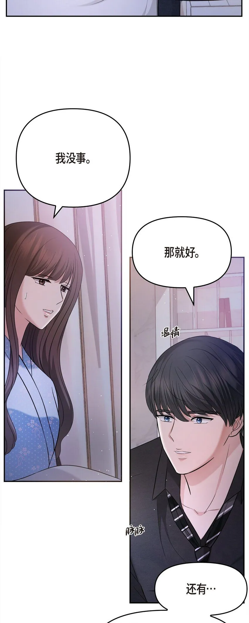 28 我不小心睡着了 第38页