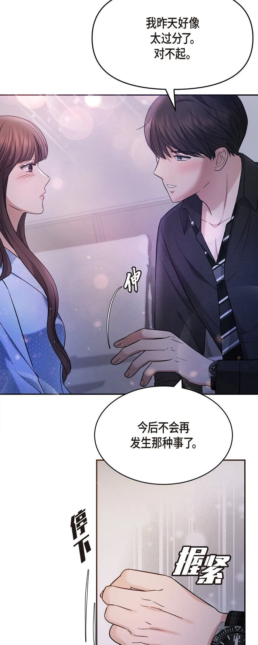 28 我不小心睡着了 第39页