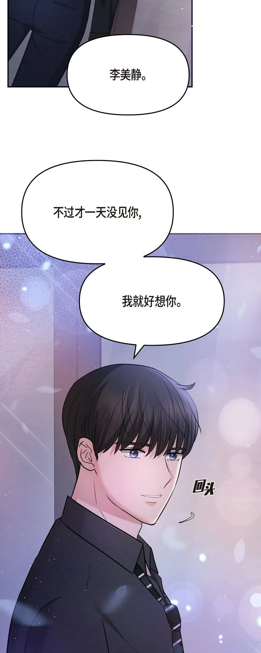28 我不小心睡着了 第47页