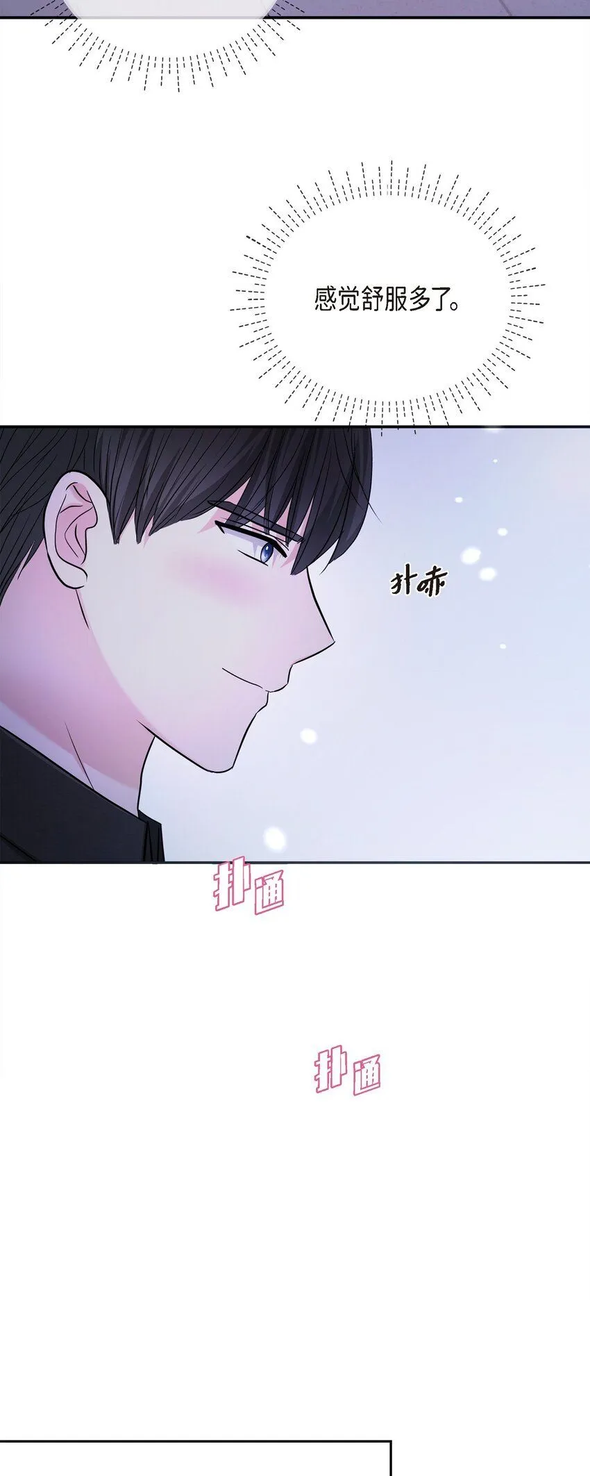 28 我不小心睡着了 第51页