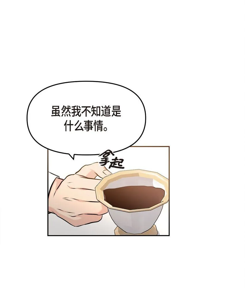 28 我不小心睡着了 第73页