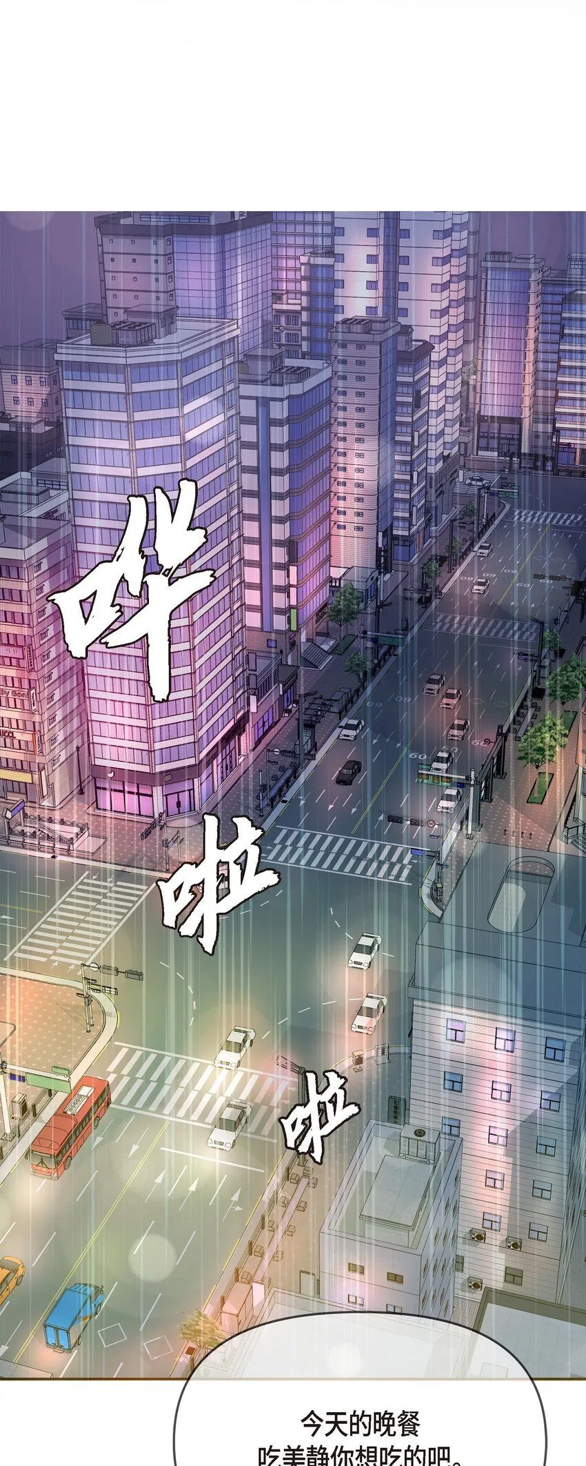28 我不小心睡着了 第77页