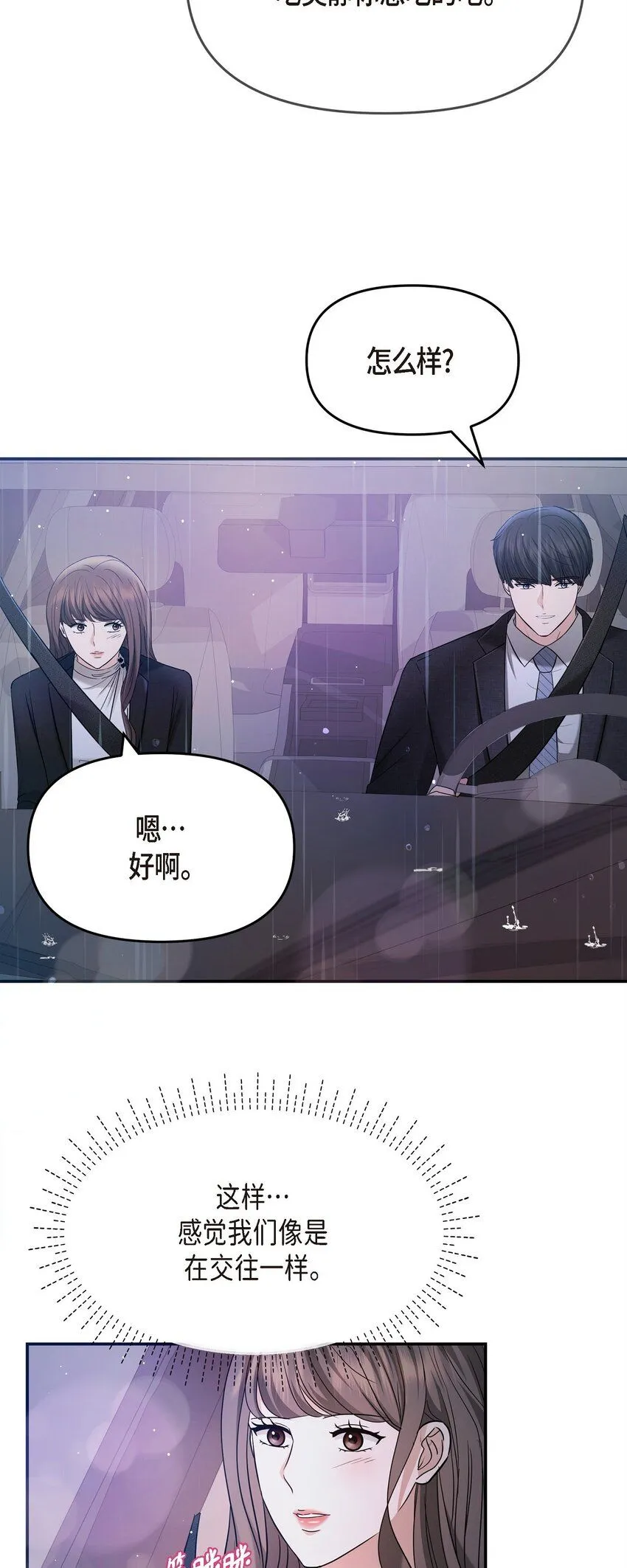 28 我不小心睡着了 第78页