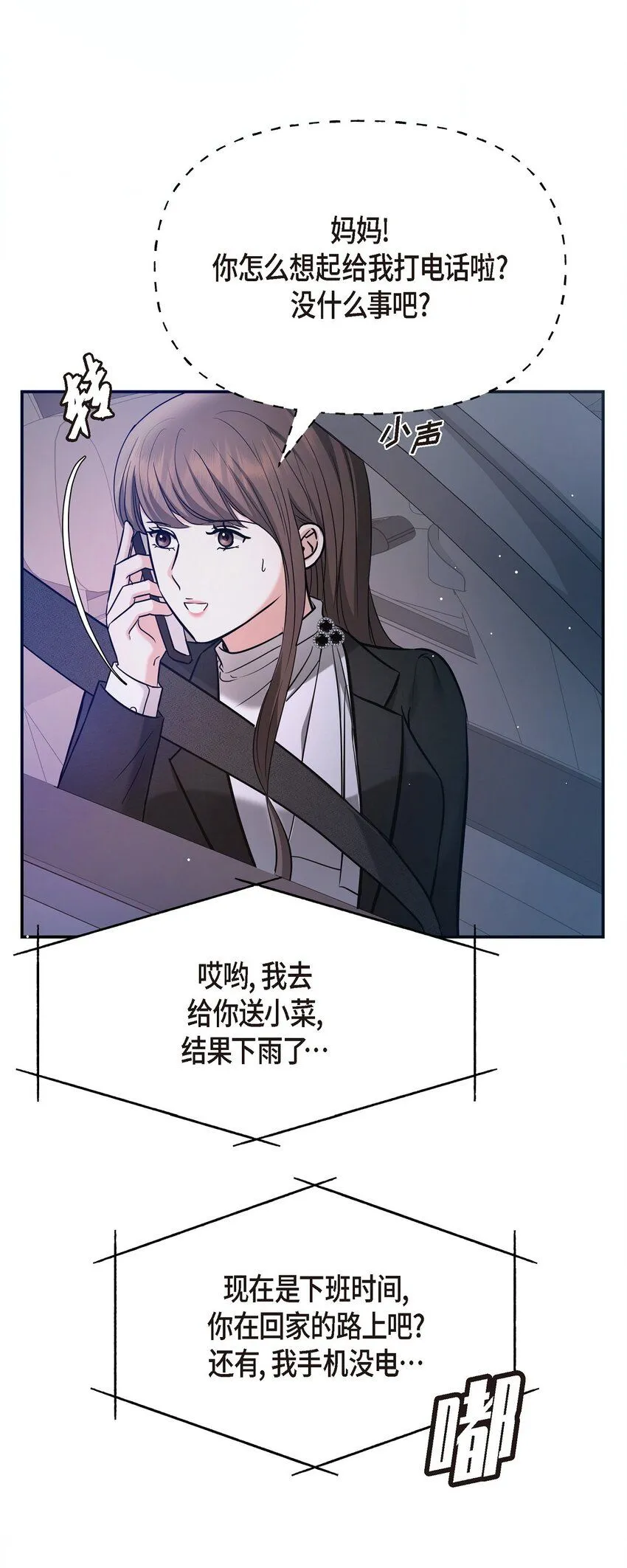 28 我不小心睡着了 第81页