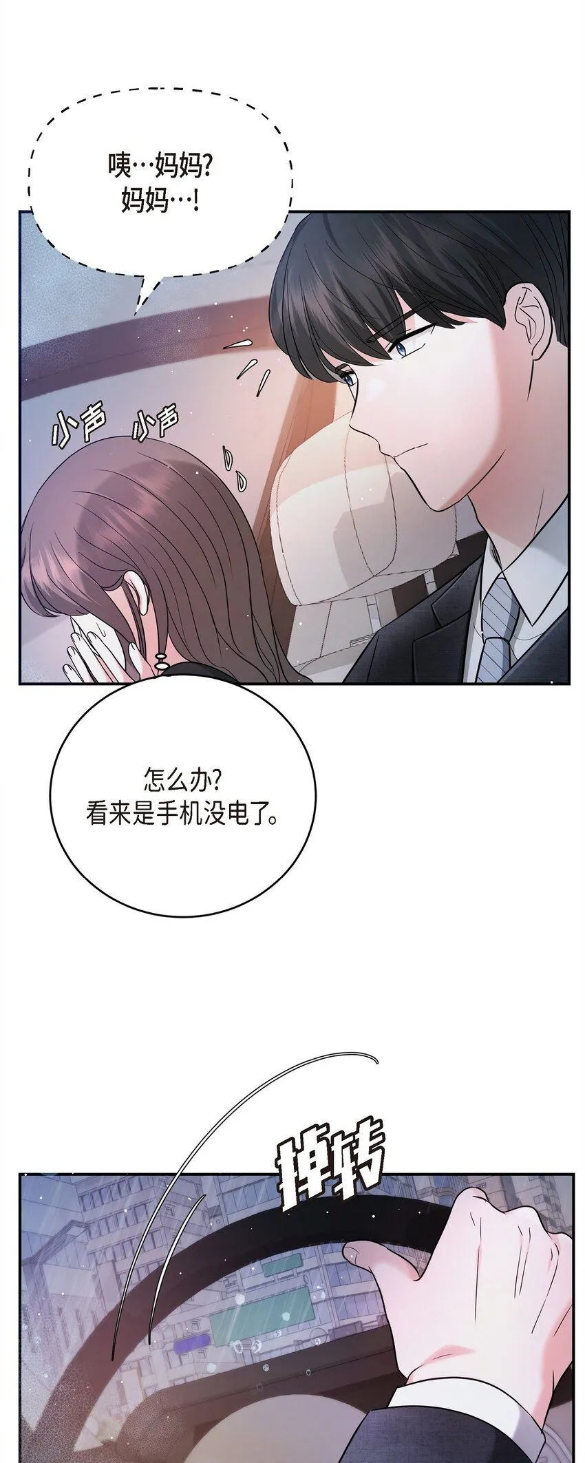 28 我不小心睡着了 第82页