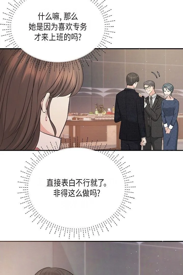26 现在的你太可爱了 第2页