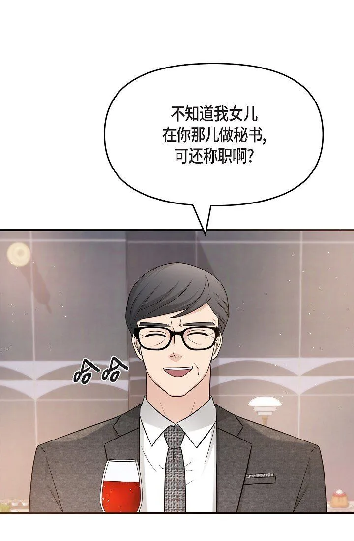 26 现在的你太可爱了 第10页