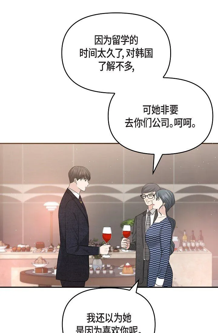 26 现在的你太可爱了 第11页