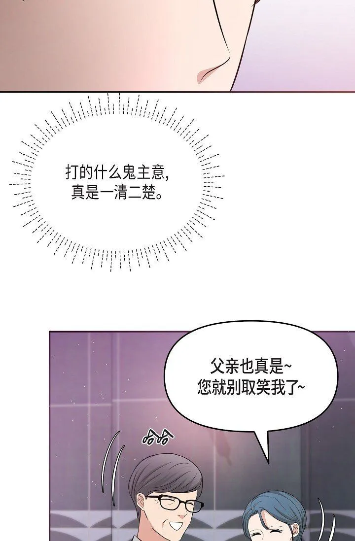 26 现在的你太可爱了 第16页