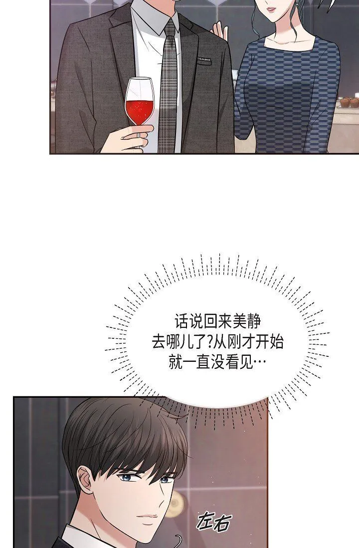 26 现在的你太可爱了 第17页