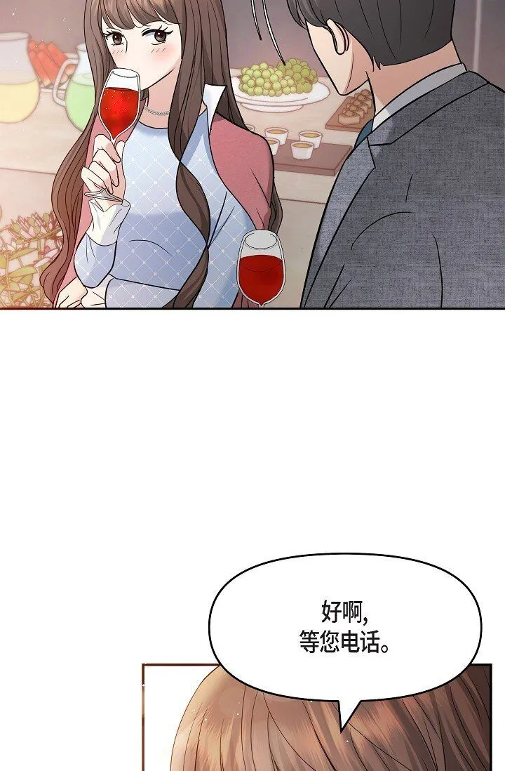 26 现在的你太可爱了 第21页