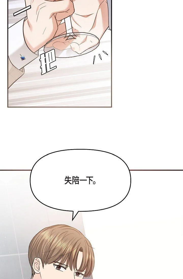 26 现在的你太可爱了 第23页
