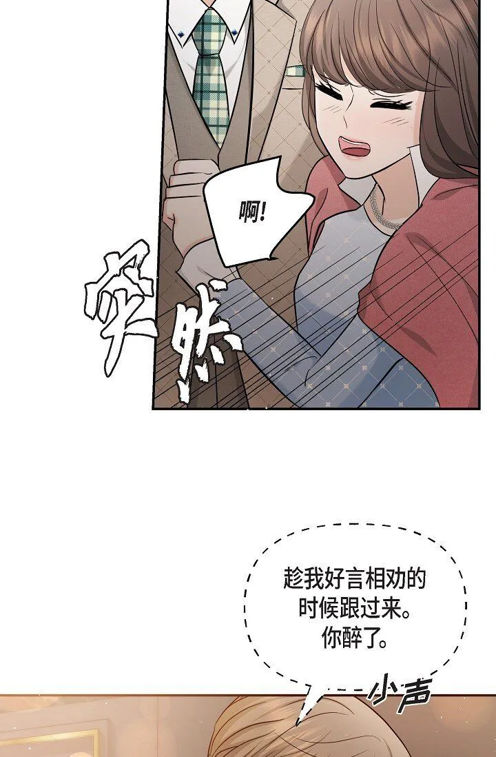 26 现在的你太可爱了 第30页