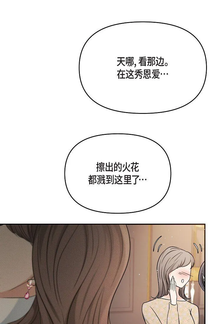 26 现在的你太可爱了 第32页