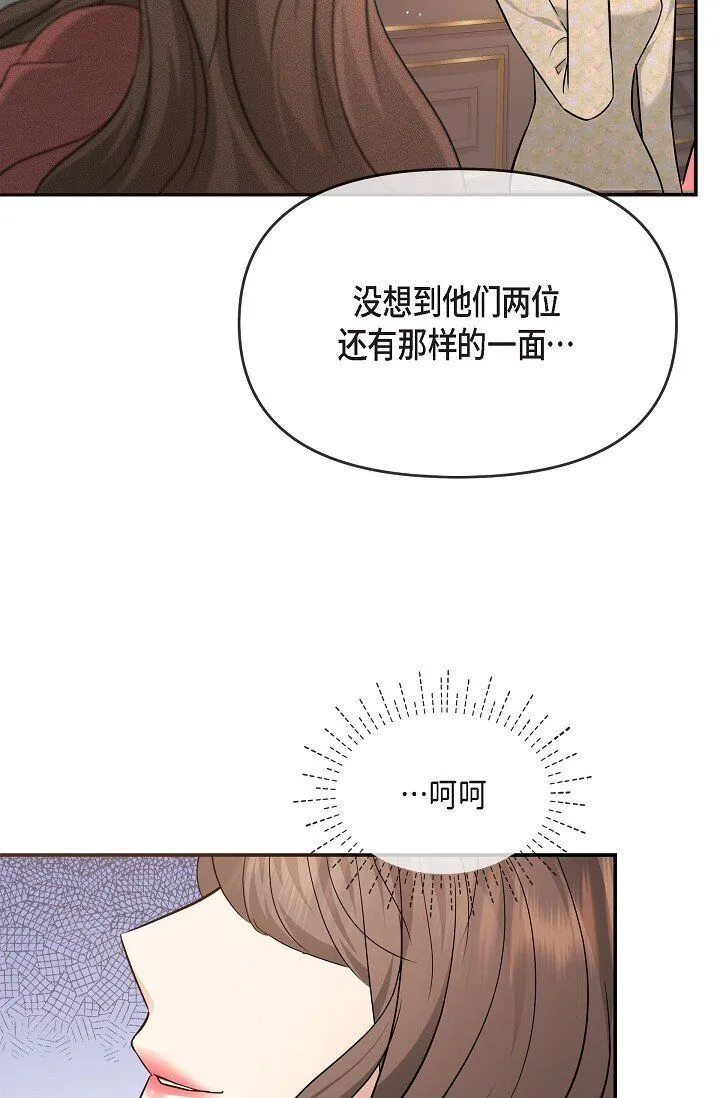 26 现在的你太可爱了 第33页