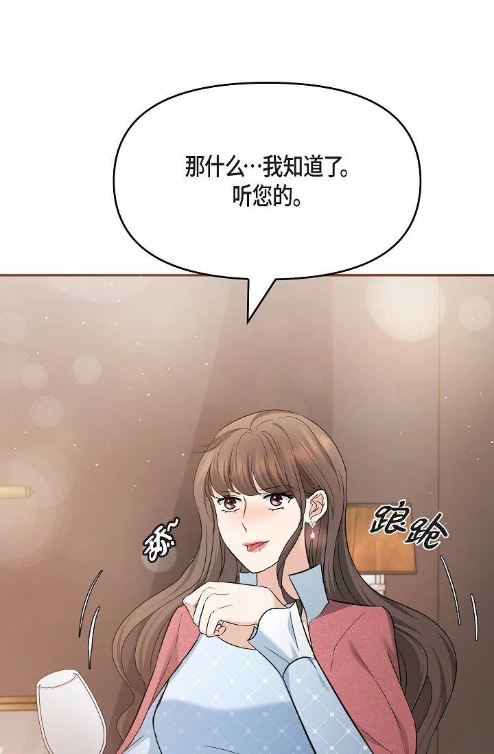 26 现在的你太可爱了 第37页