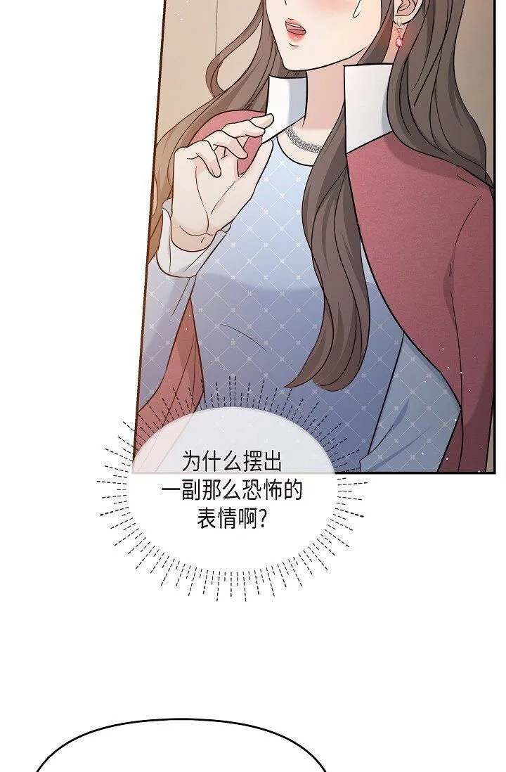 26 现在的你太可爱了 第52页